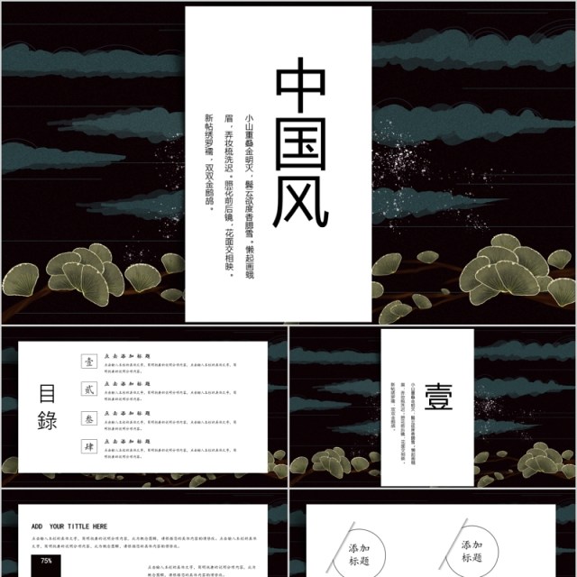 中国风国学文化经典国潮工作总结汇报PPT模板 中国风国学文化经典国潮工作总结汇报PPT模板
