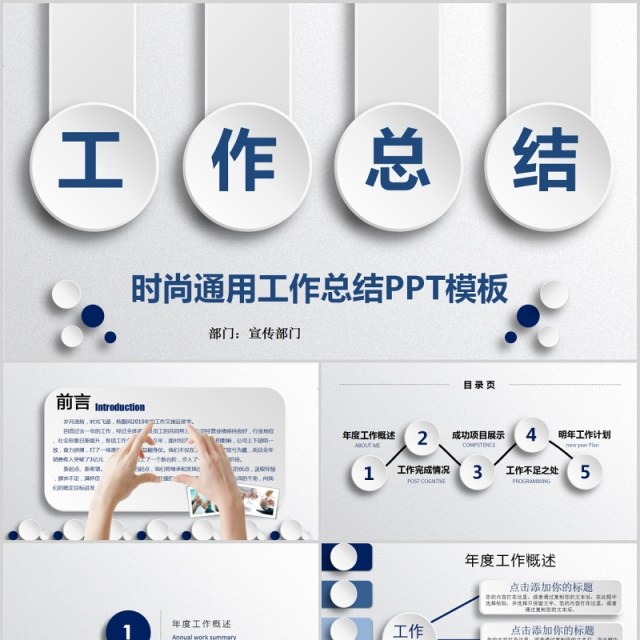 时尚通用工作汇报PPT模板 时尚通用工作汇报PPT模板