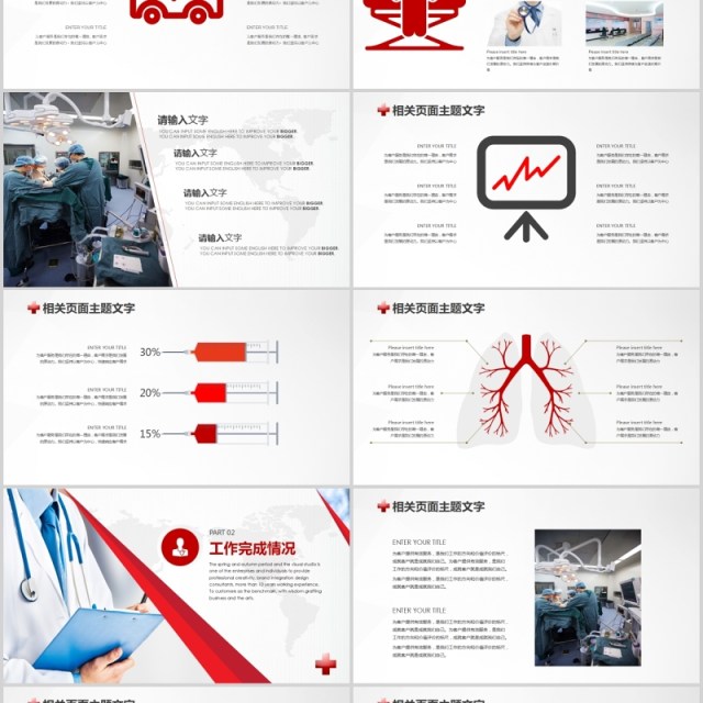 医疗救护PPT模板