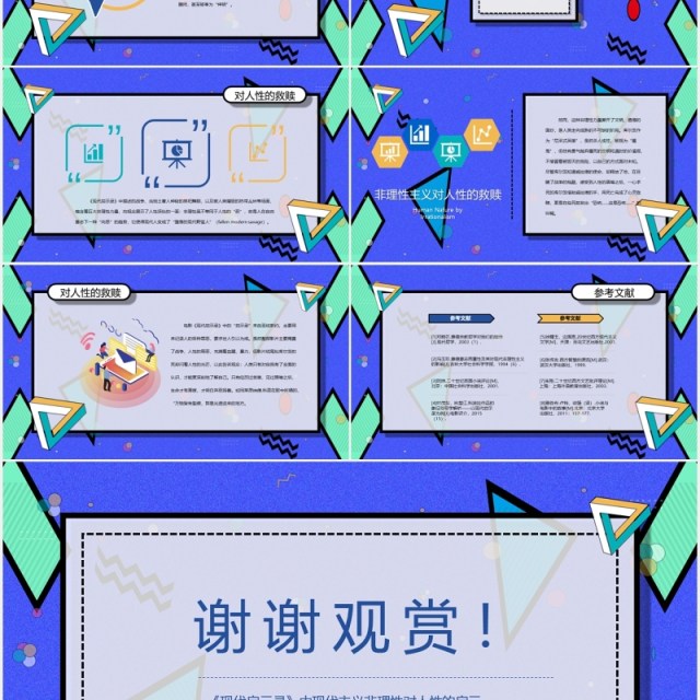 波普风简约学术论文答辩PPT模板