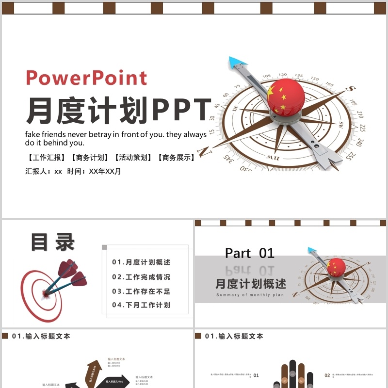 简洁月度计划汇报PPT模板