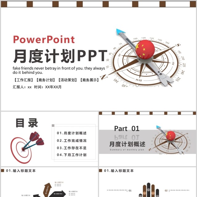 简洁月度计划汇报PPT模板