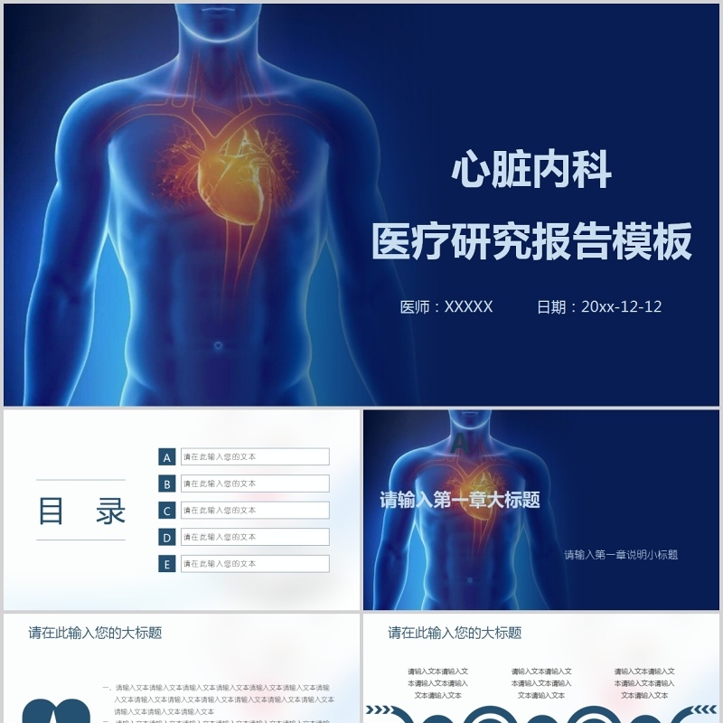 心脏内科医疗研究报告PPT模板