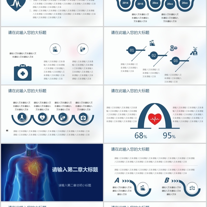 心脏内科医疗研究报告PPT模板