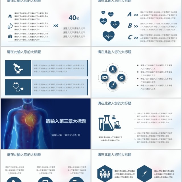 心脏内科医疗研究报告PPT模板