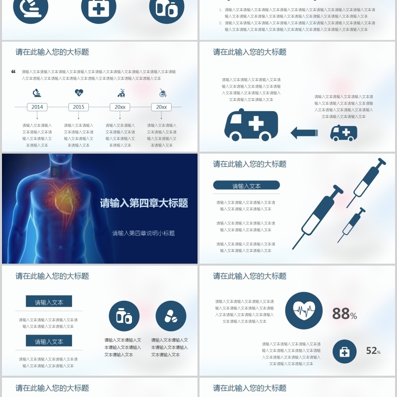 心脏内科医疗研究报告PPT模板