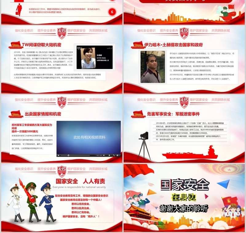 中小学国家安全教育日主题班会党建课件PPT模板