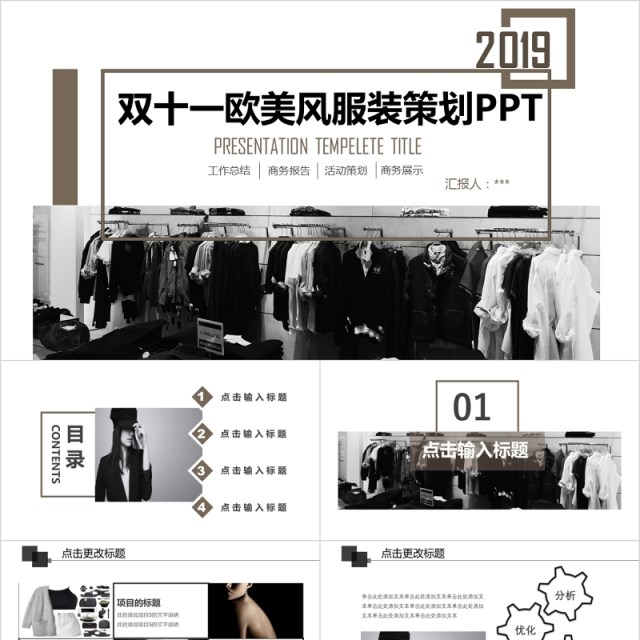 双十一欧美风服装策划PPT模板 双十一欧美风服装策划PPT模板