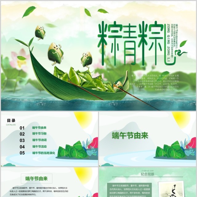 绿色端午节由来活动介绍PPT模板 绿色端午节由来活动介绍PPT模板