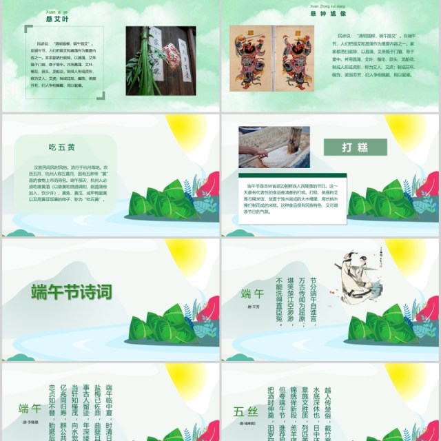 绿色端午节由来活动介绍PPT模板 绿色端午节由来活动介绍PPT模板