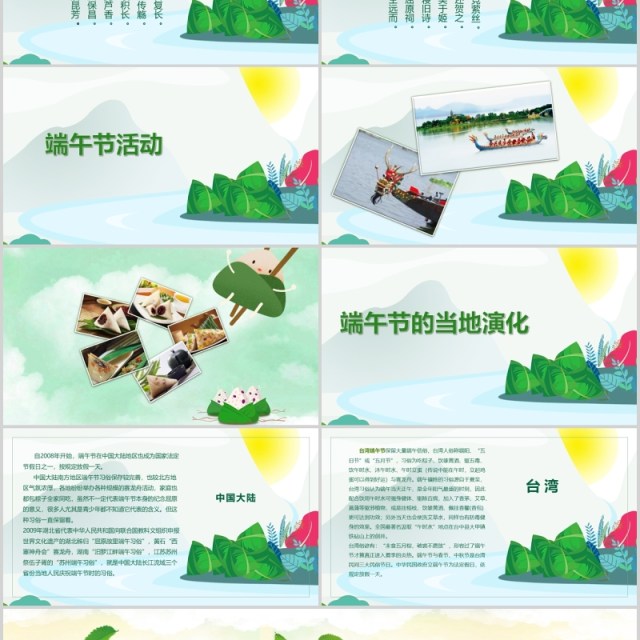 绿色端午节由来活动介绍PPT模板 绿色端午节由来活动介绍PPT模板
