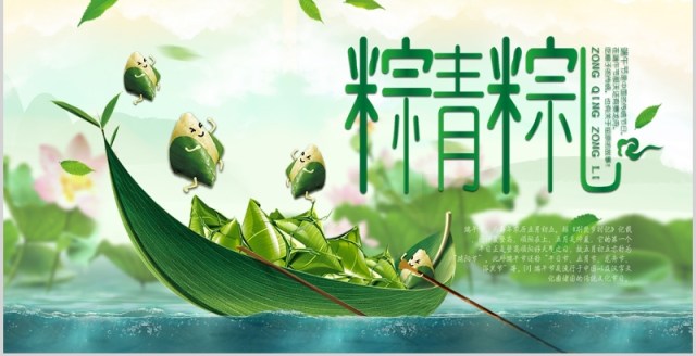 绿色端午节由来活动介绍PPT模板 绿色端午节由来活动介绍PPT模板