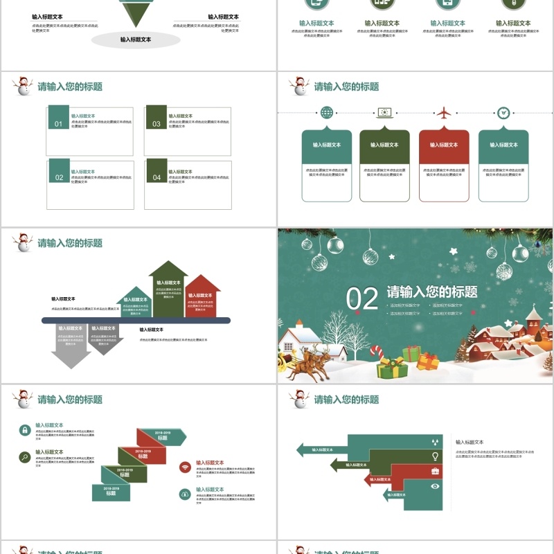 绿色圣诞节庆典活动策划PPT模板