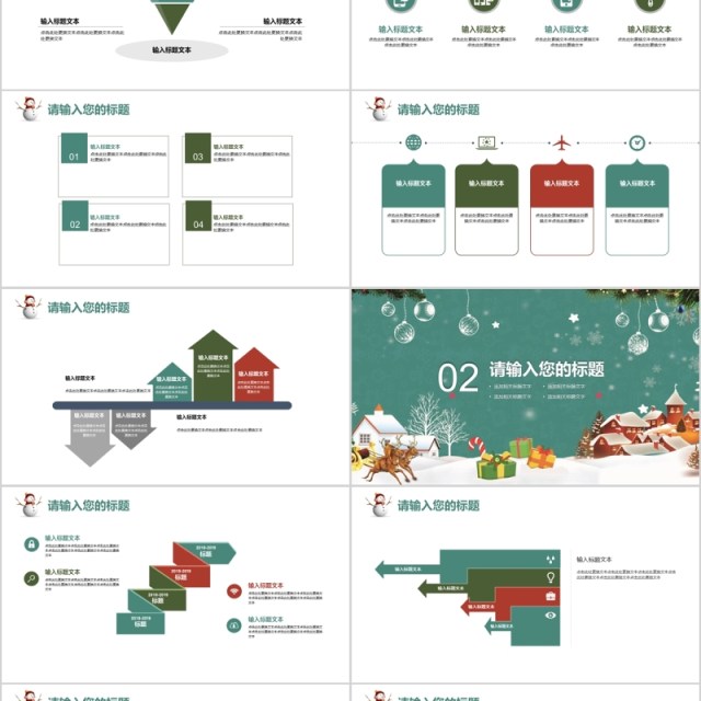 绿色圣诞节庆典活动策划PPT模板
