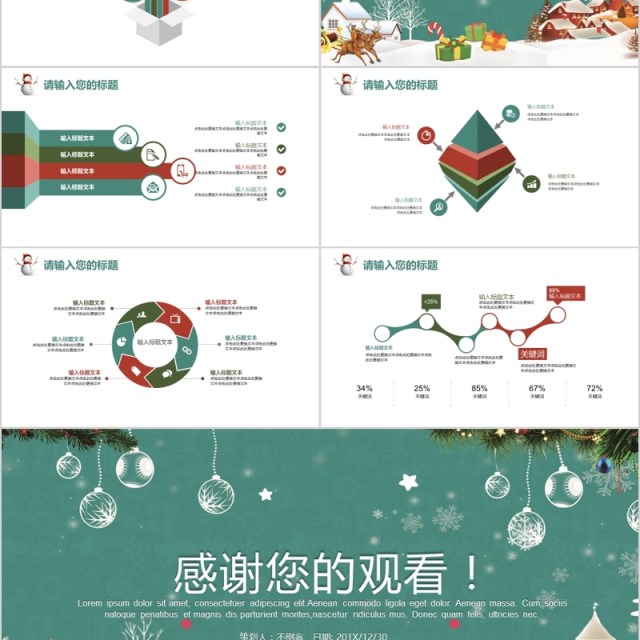 绿色圣诞节庆典活动策划PPT模板