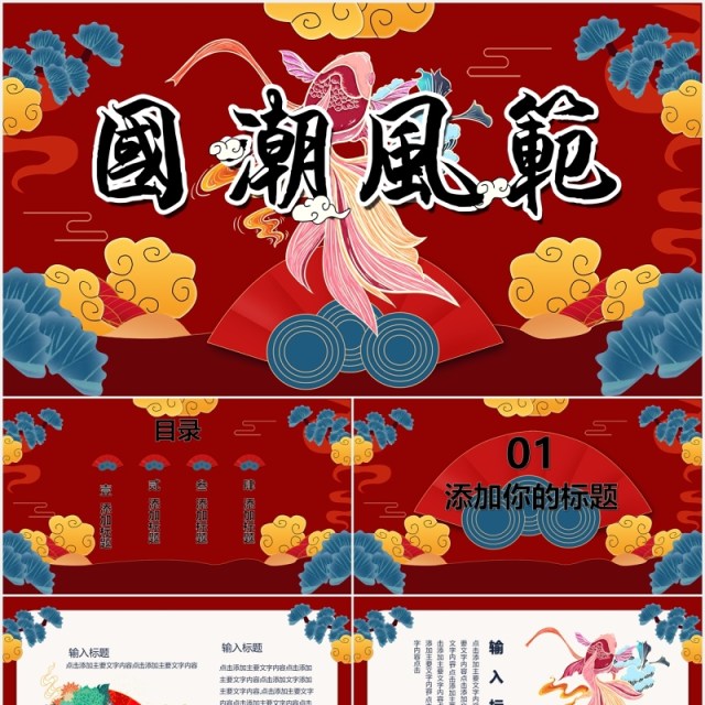 红色国潮风范工作总结汇报PPT模板 红色国潮风范工作总结汇报PPT模板