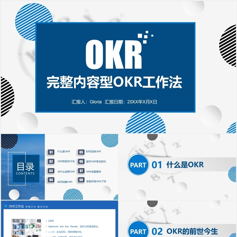 完整企业管理培训OKR工作法课件PPT模板