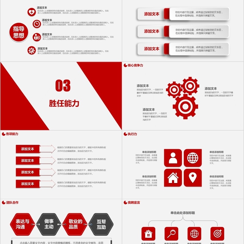 个人岗位竞聘精选PPT模板