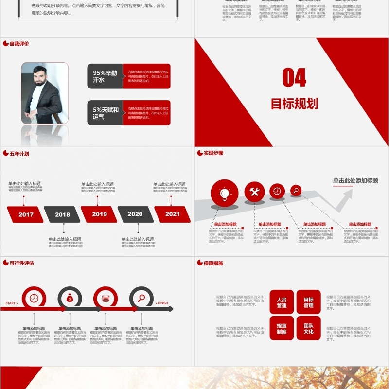 个人岗位竞聘精选PPT模板