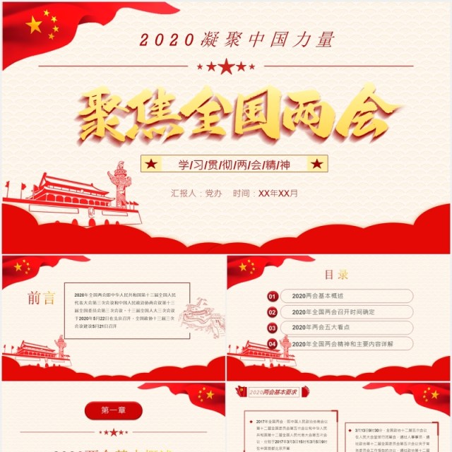 聚焦全国两会学习政府工作报告内容解读PPT模板 聚焦全国两会学习政府工作报告内容解读PPT模板