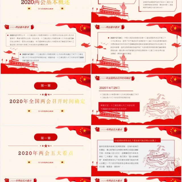 聚焦全国两会学习政府工作报告内容解读PPT模板 聚焦全国两会学习政府工作报告内容解读PPT模板