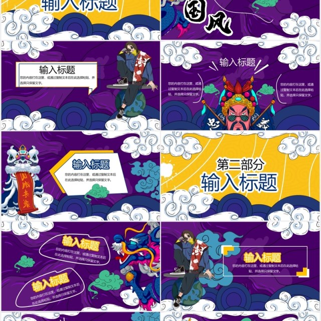 创意紫色国风来袭国潮工作报告总结PPT模板 创意紫色国风来袭国潮工作报告总结PPT模板