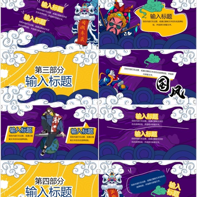 创意紫色国风来袭国潮工作报告总结PPT模板 创意紫色国风来袭国潮工作报告总结PPT模板