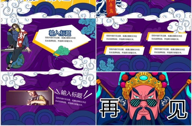 创意紫色国风来袭国潮工作报告总结PPT模板 创意紫色国风来袭国潮工作报告总结PPT模板