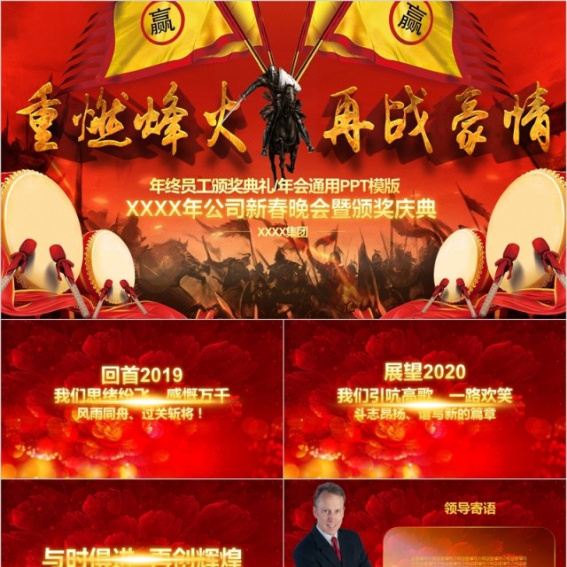 年终员工颁奖典礼表彰大会总结计划通用PPT模板 年终员工颁奖典礼表彰大会总结计划通用PPT模板