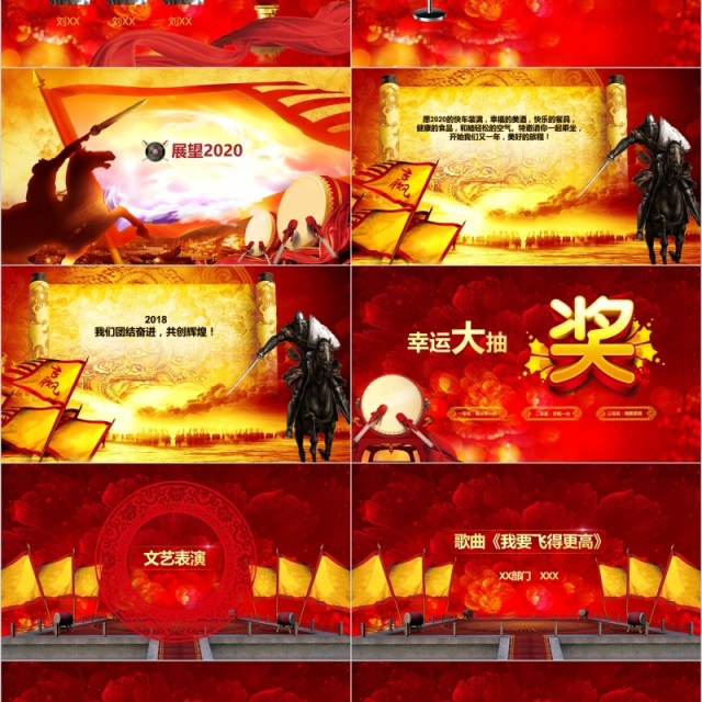 年终员工颁奖典礼表彰大会总结计划通用PPT模板 年终员工颁奖典礼表彰大会总结计划通用PPT模板