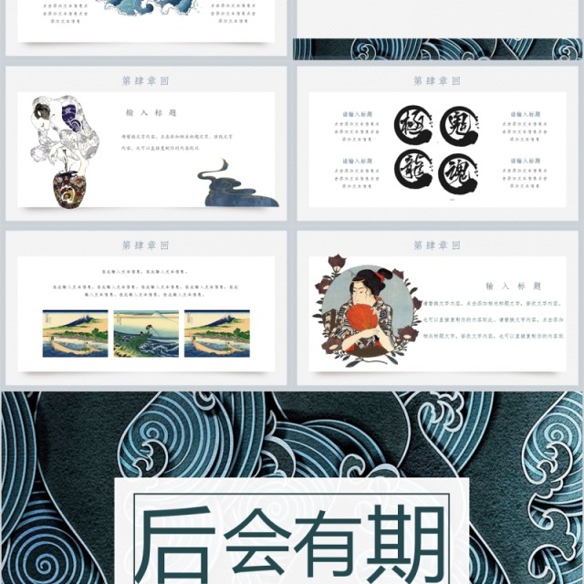 日式和风浮世绘国潮来袭通用PPT模板 日式和风浮世绘国潮来袭通用PPT模板