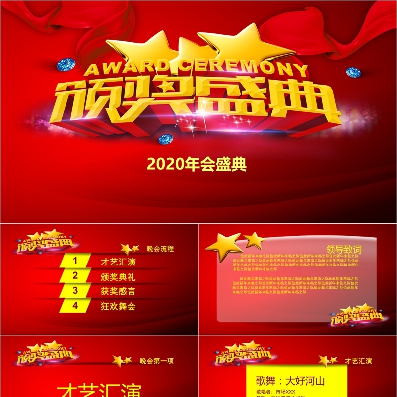 企业表彰大会颁奖盛典PPT模板