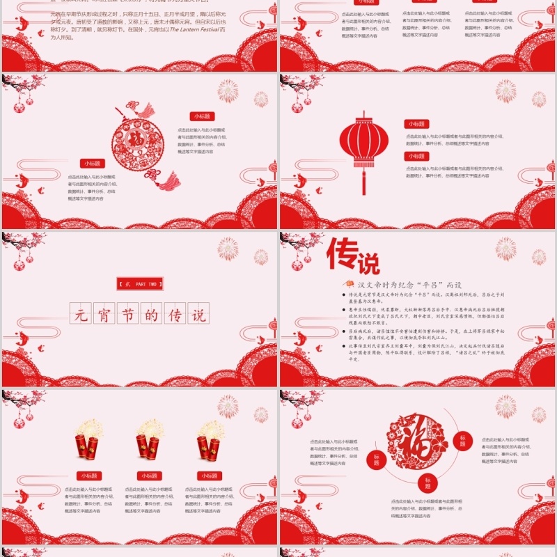 中国传统节日元宵节PPT模板