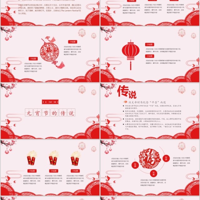 中国传统节日元宵节PPT模板 中国传统节日元宵节PPT模板