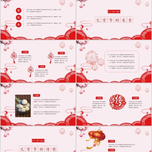 中国传统节日元宵节PPT模板 中国传统节日元宵节PPT模板