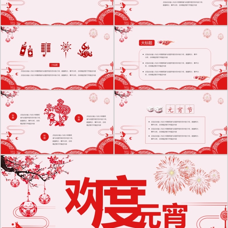 中国传统节日元宵节PPT模板