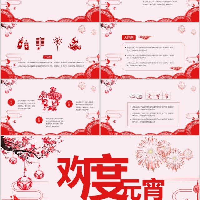 中国传统节日元宵节PPT模板 中国传统节日元宵节PPT模板