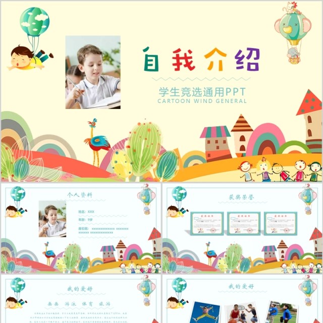 学生竞选大队委通用PPT模板 学生竞选大队委通用PPT模板
