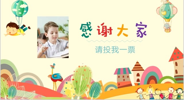 学生竞选大队委通用PPT模板 学生竞选大队委通用PPT模板