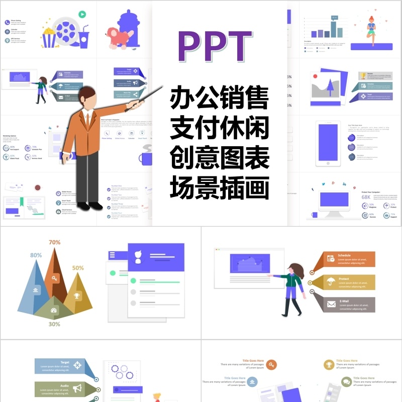 紫色办公销售支付休闲场景插画创意图表PPT可视化元素