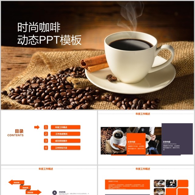 时尚咖啡宣传产品介绍动态PPT模板