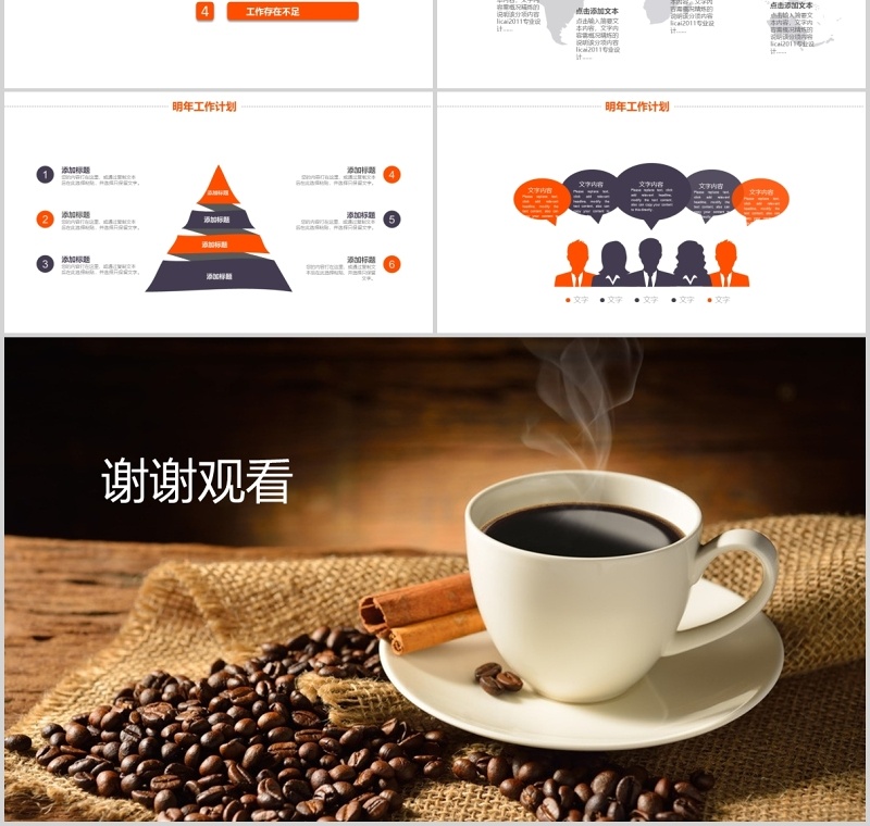 时尚咖啡宣传产品介绍动态PPT模板