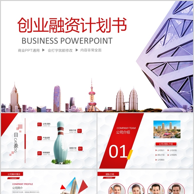 创业融资计划书年终汇报PPT模板