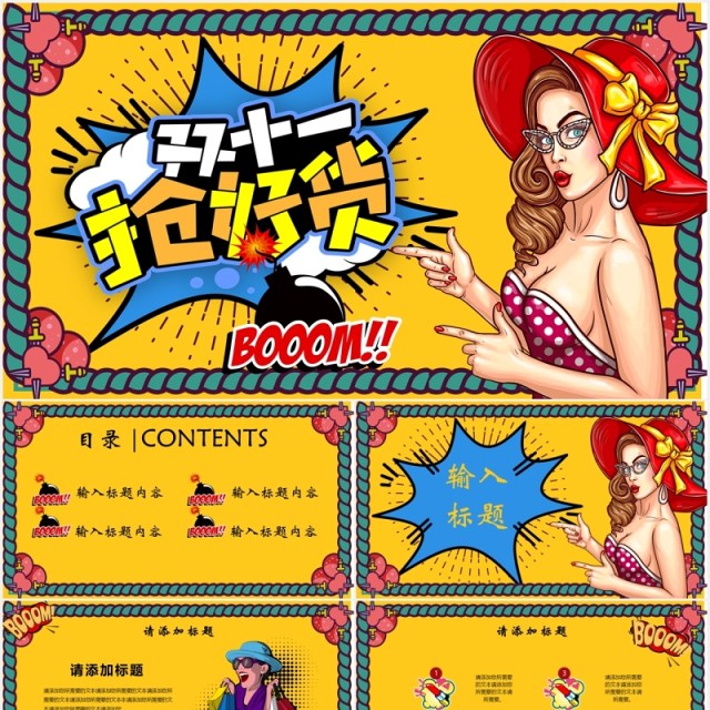双十一波普风促销购物PPT模板 双十一波普风促销购物PPT模板