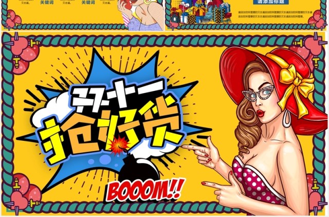 双十一波普风促销购物PPT模板 双十一波普风促销购物PPT模板