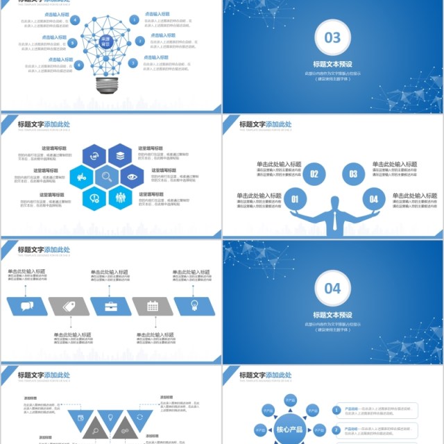 蓝色互联网区块链大数据PPT模板