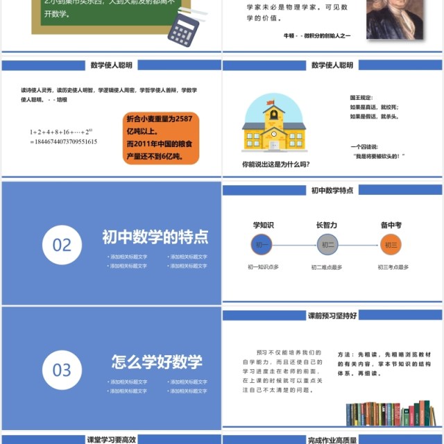 初中学生数学开学第一课PPT模板 初中学生数学开学第一课PPT模板