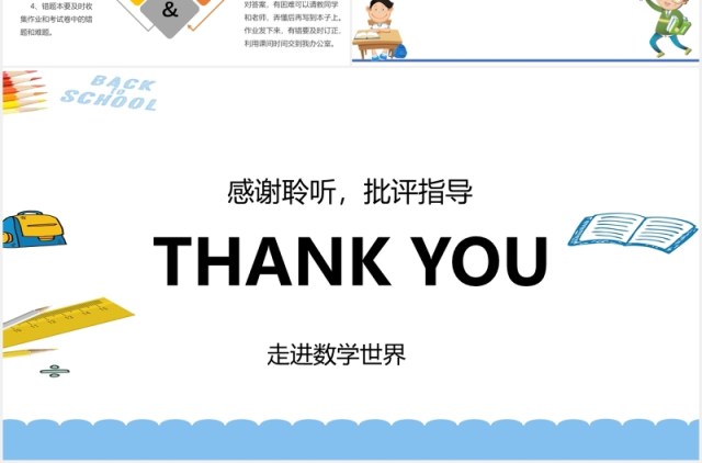 初中学生数学开学第一课PPT模板 初中学生数学开学第一课PPT模板