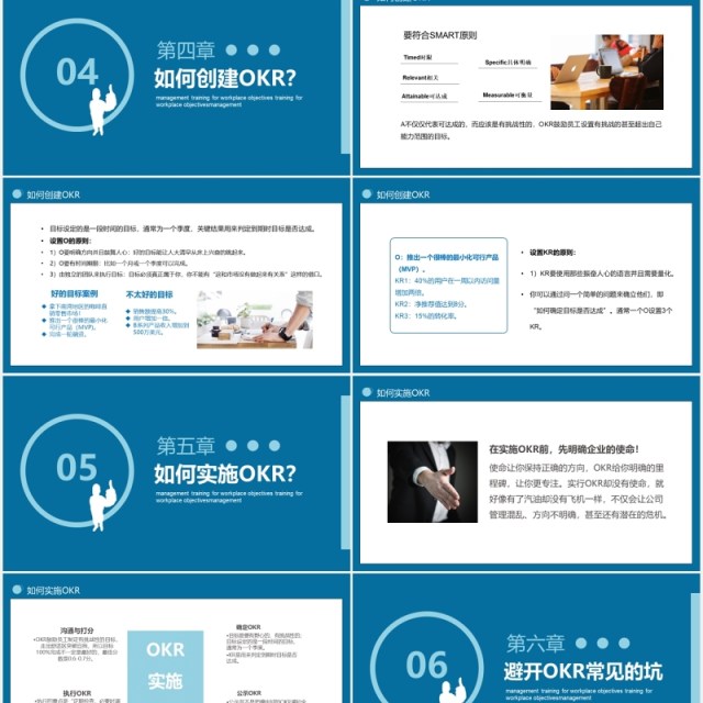 蓝色职场目标OKR管理培训工作法PPT模板