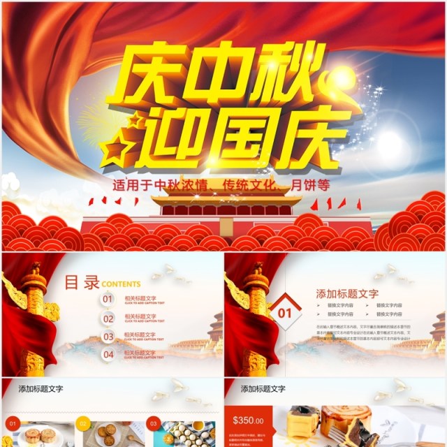 庆中秋迎国庆双节日主题活动PPT模板 庆中秋迎国庆双节日主题活动PPT模板
